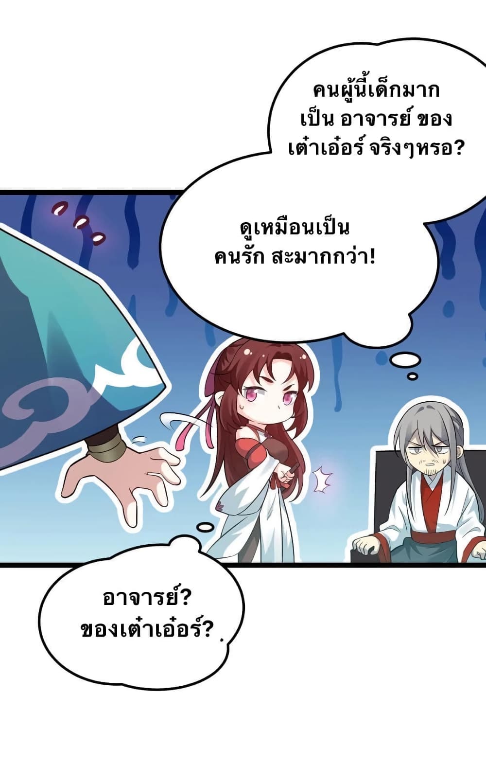 Godsian Masian from Another World 36 แปลไทย