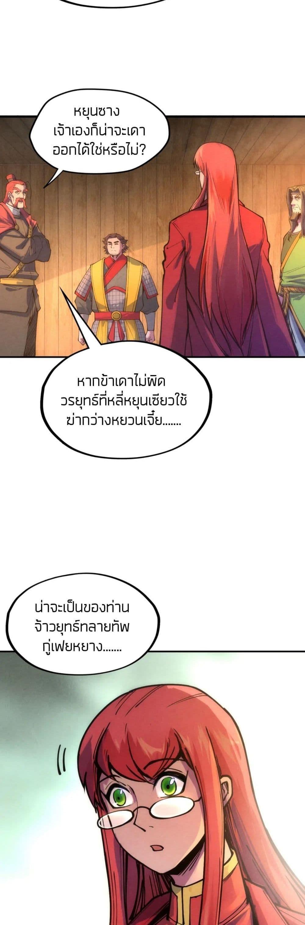 The Eternal Supreme 93 แปลไทย