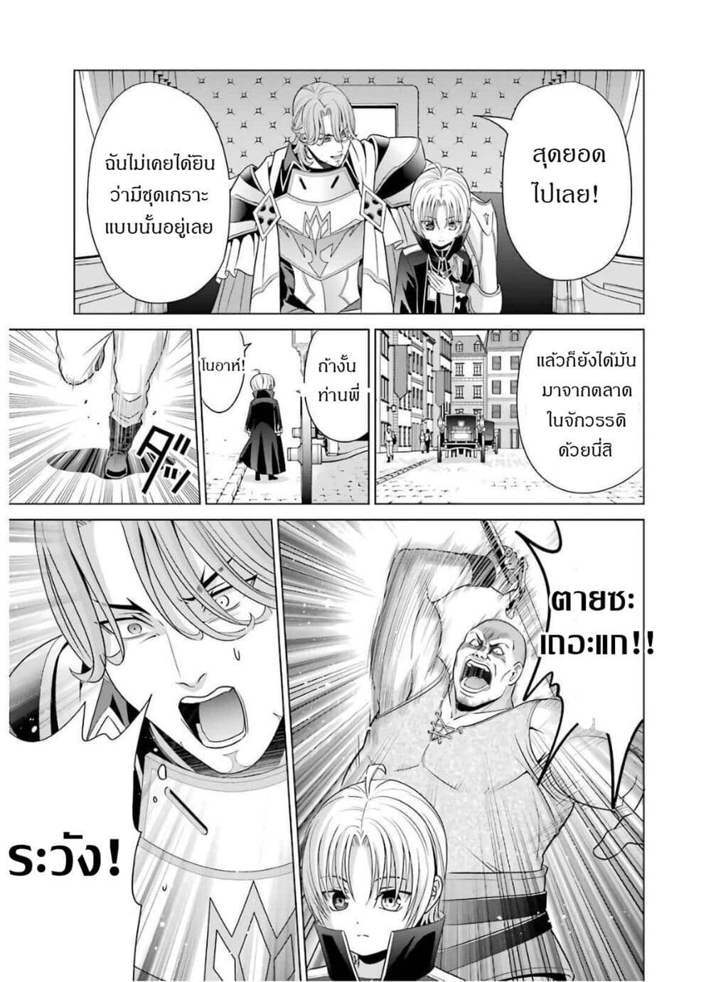 Noble Reincarnation ~Blessed With the Strongest Power From Birth~ 5.1 แปลไทย