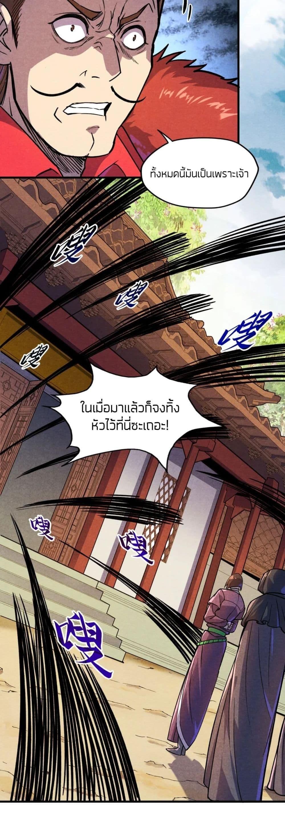 The Eternal Supreme 63 แปลไทย