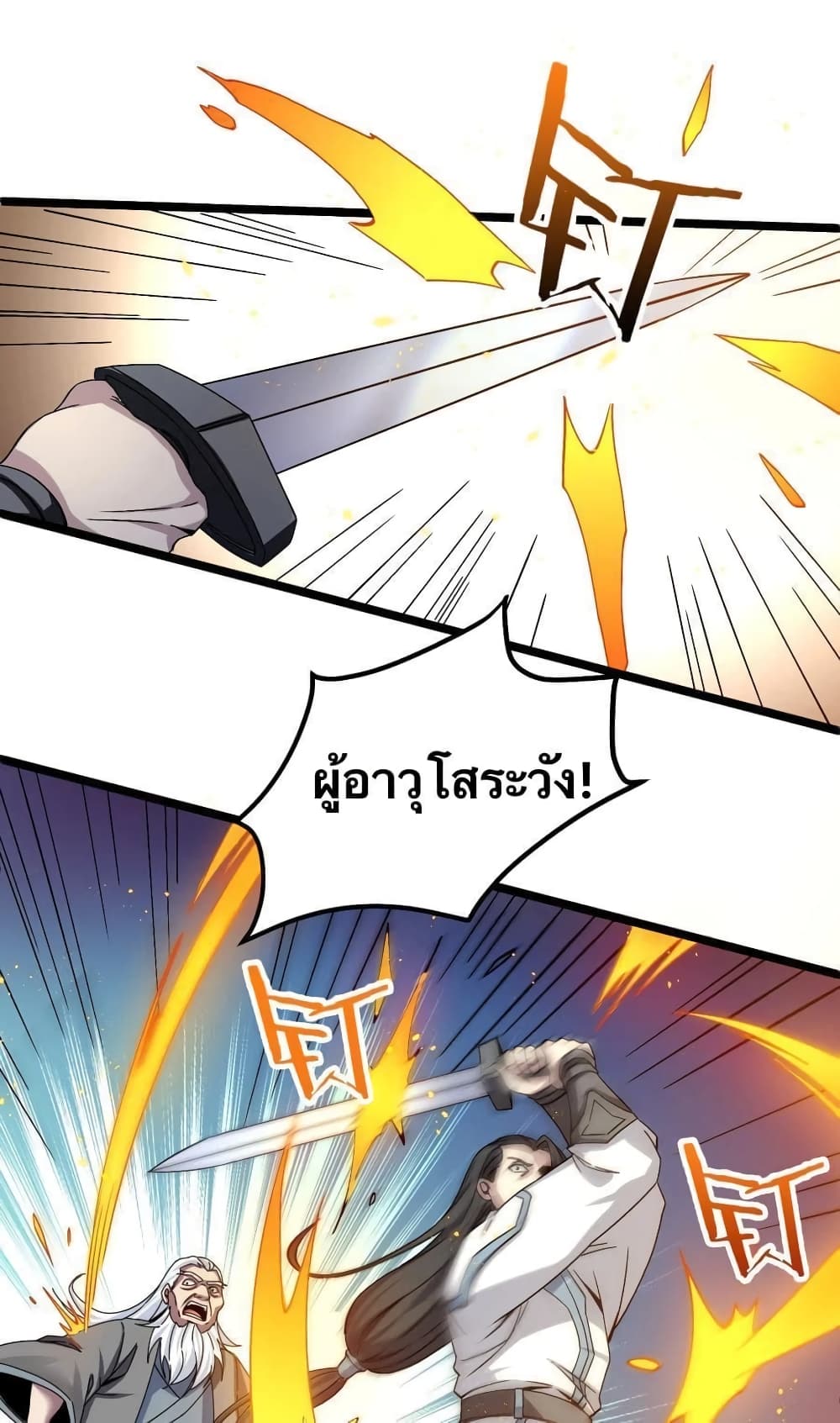 Godsian Masian from Another World 61 แปลไทย