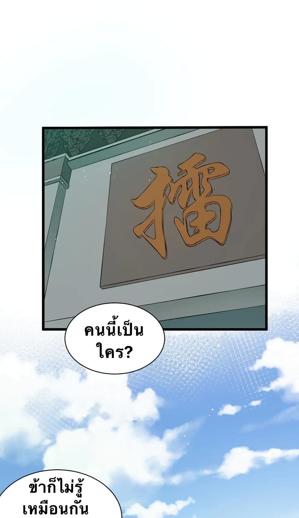 Godsian Masian from Another World 25 แปลไทย