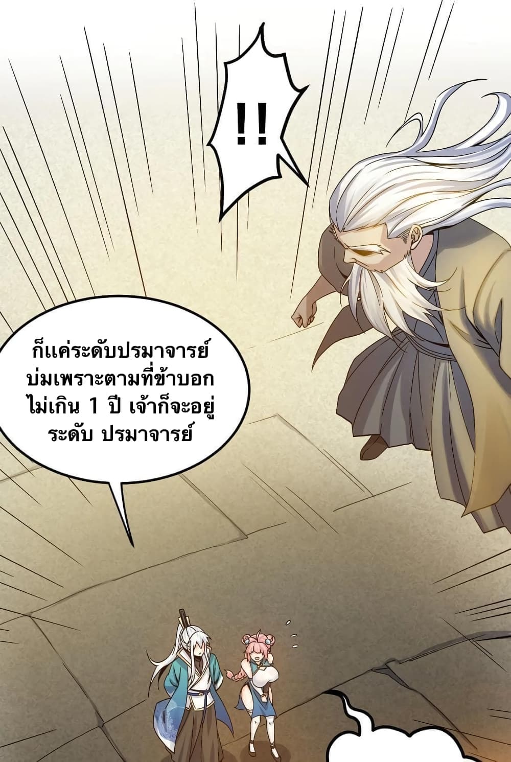 Godsian Masian from Another World 61 แปลไทย