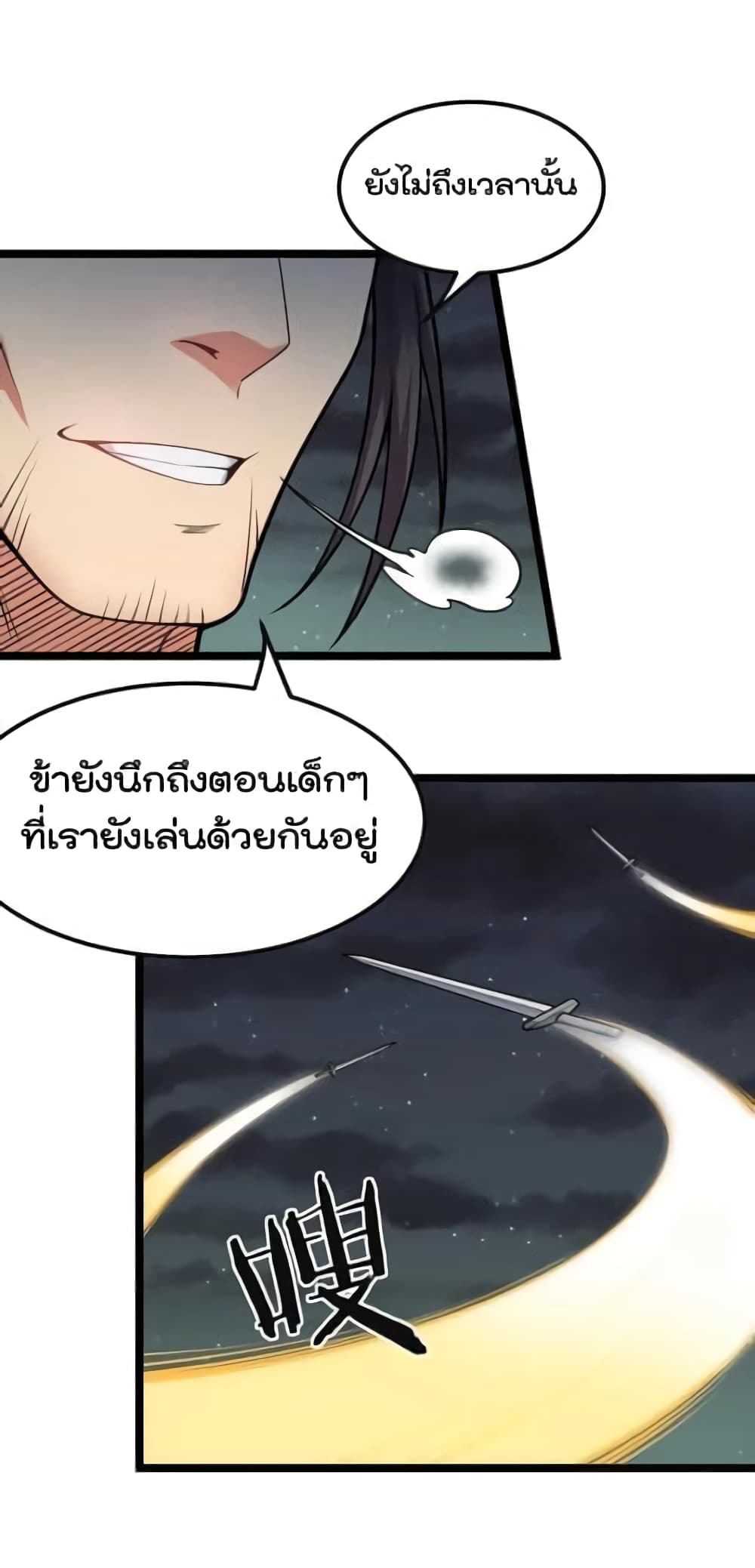 Godsian Masian from Another World 112 แปลไทย