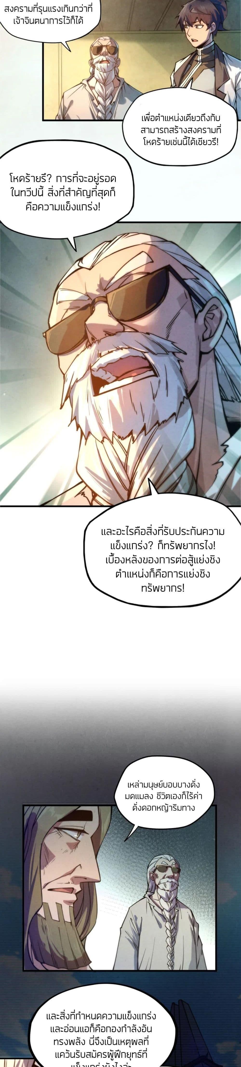 The Eternal Supreme 60 แปลไทย