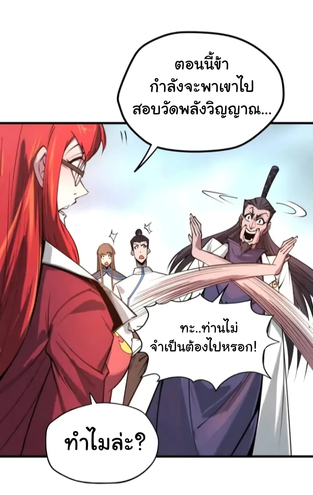 The Eternal Supreme 25 แปลไทย