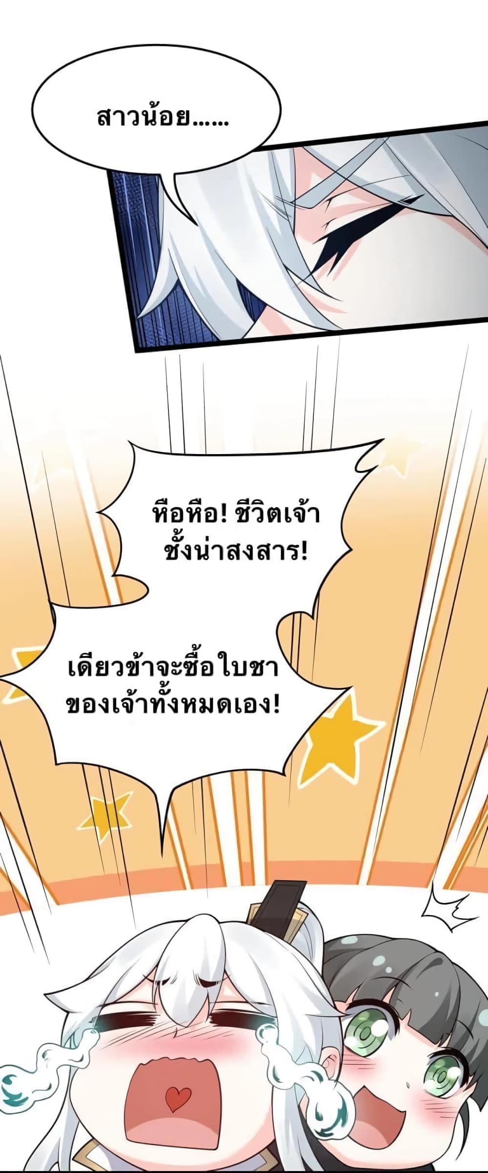 Godsian Masian from Another World 44 แปลไทย