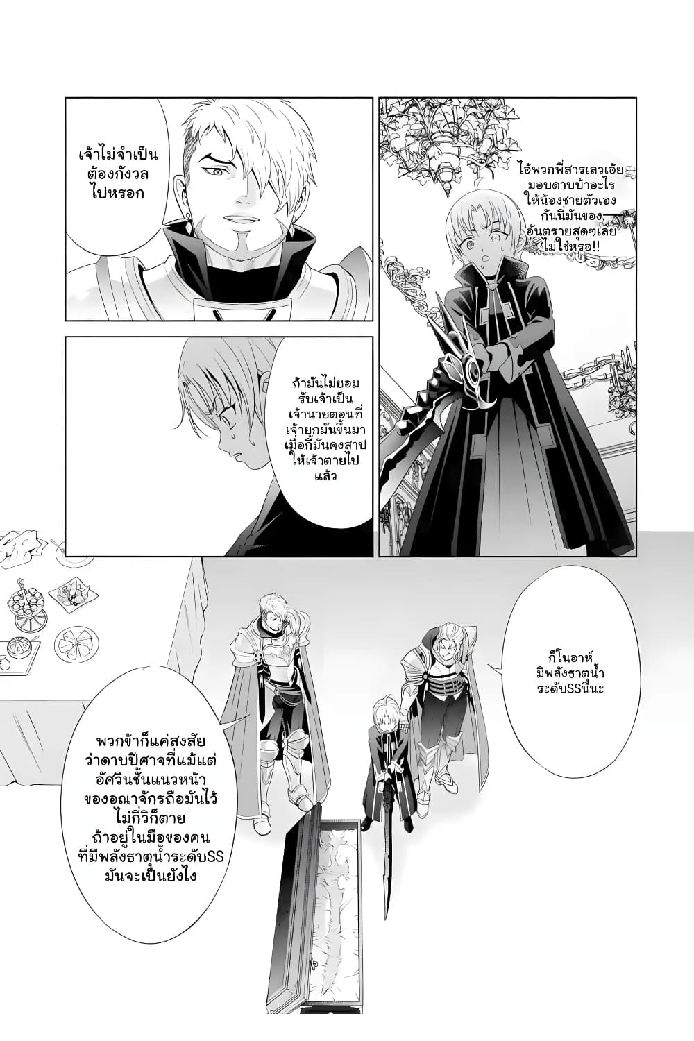 Noble Reincarnation ~Blessed With the Strongest Power From Birth 1.2 แปลไทย