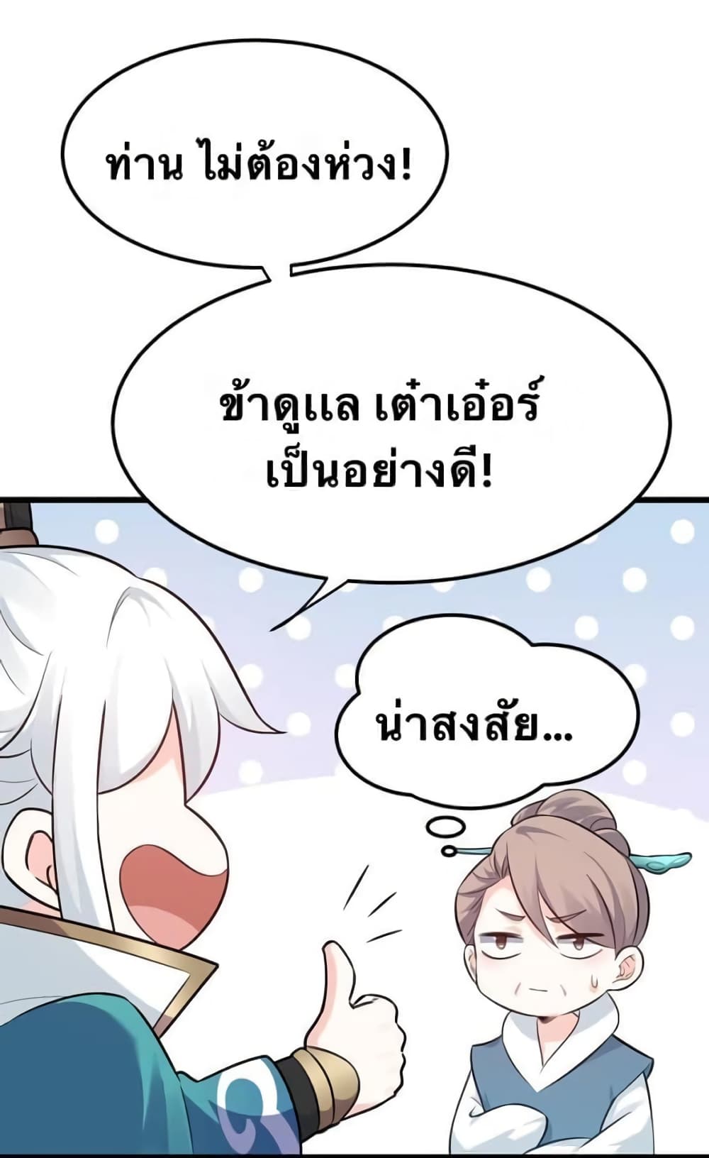 Godsian Masian from Another World 43 แปลไทย
