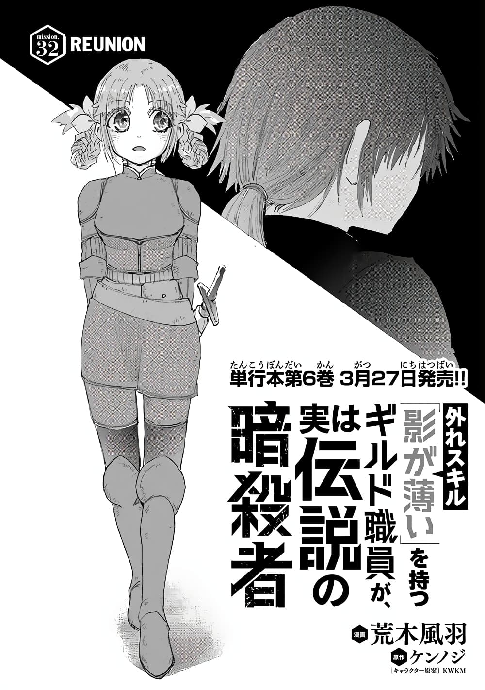 Hazure Skill “Kage ga Usui” o Motsu Guild Shokuin ga, Jitsuha Densetsu no Ansatsusha 32.1 แปลไทย