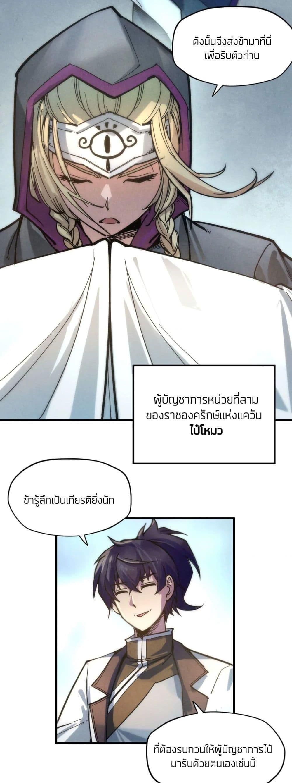 The Eternal Supreme 65 แปลไทย