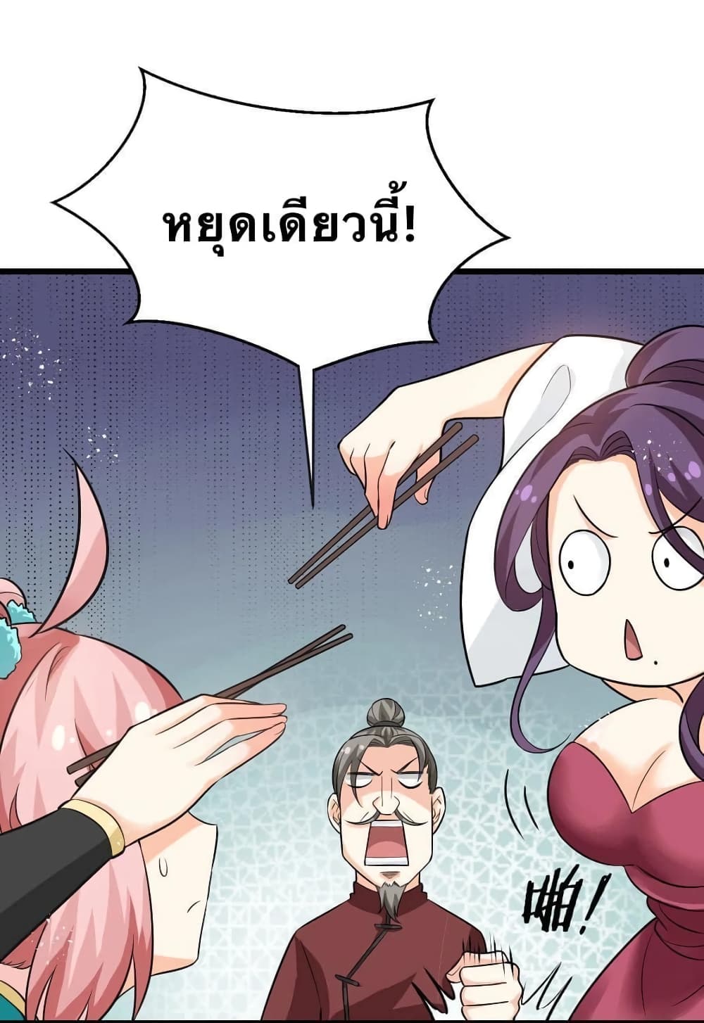 Godsian Masian from Another World 40 แปลไทย