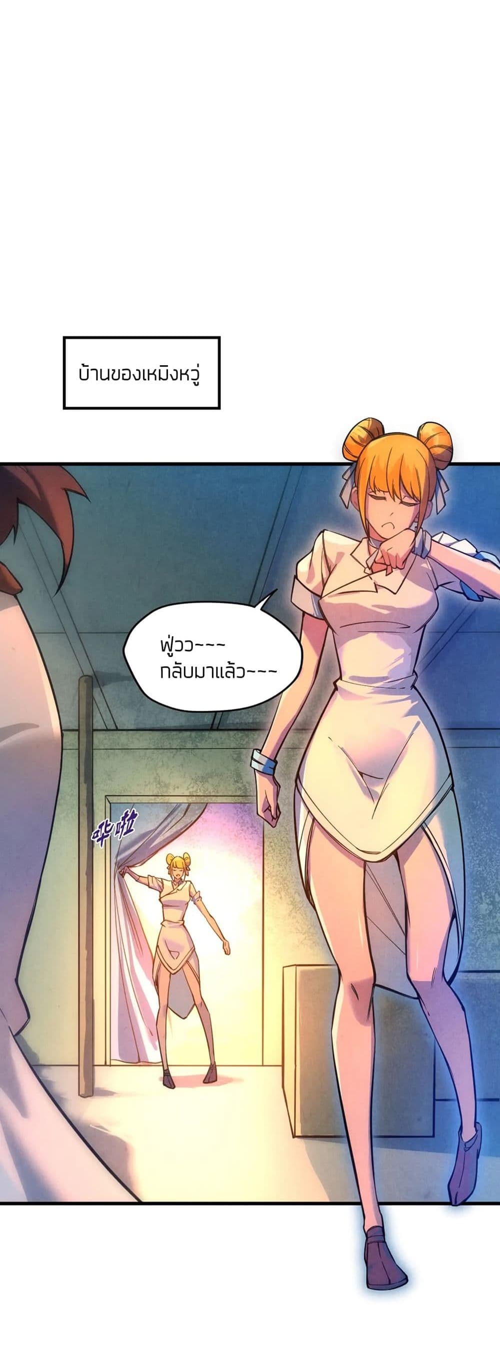 The Eternal Supreme 41 แปลไทย