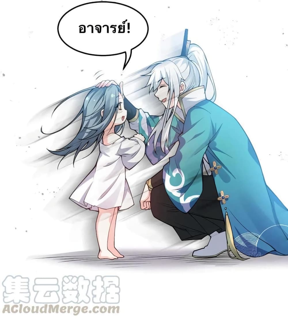 Godsian Masian from Another World 46 แปลไทย