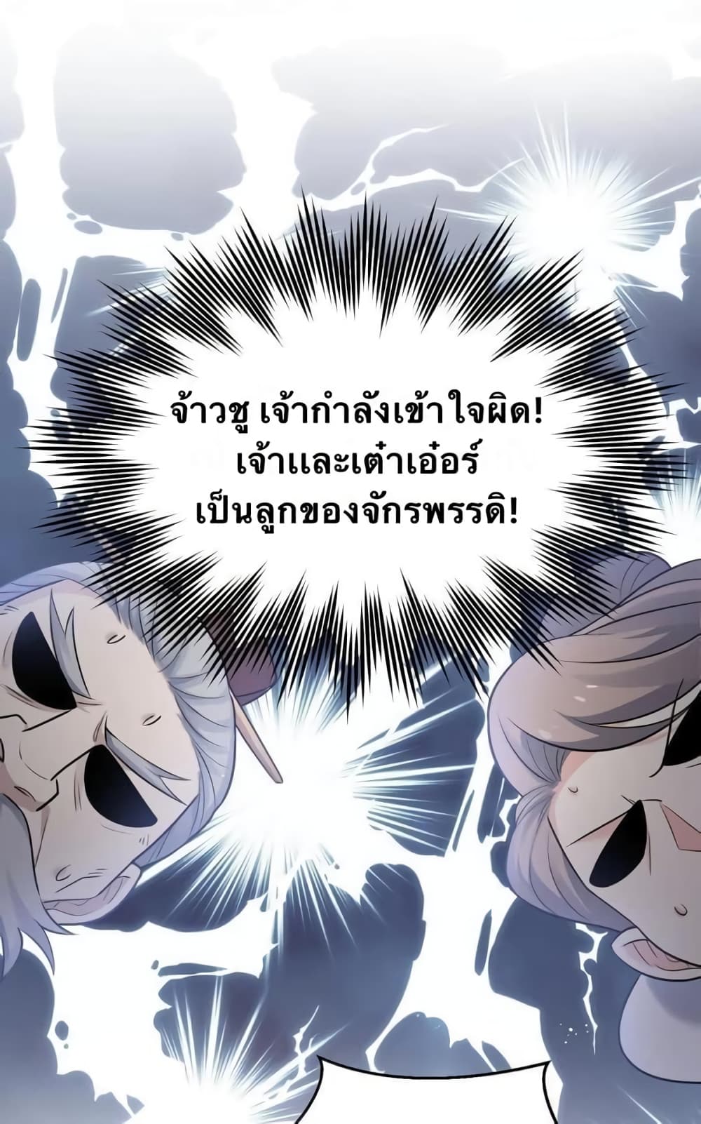 Godsian Masian from Another World 29 แปลไทย