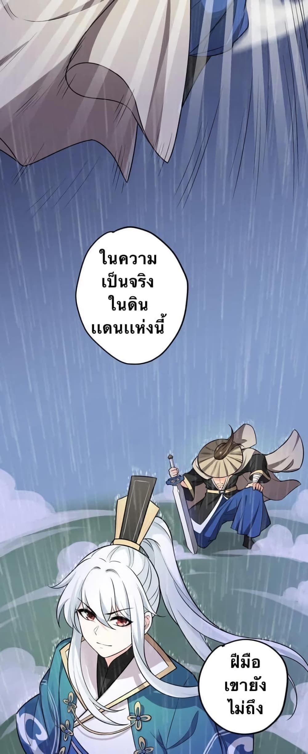Godsian Masian from Another World 2 แปลไทย