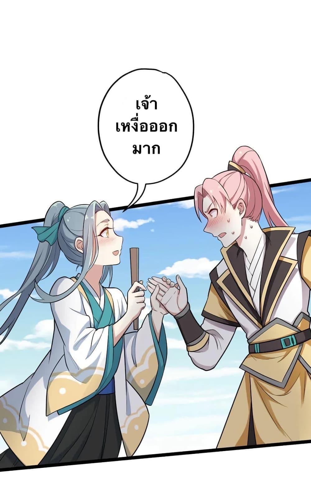 Godsian Masian from Another World 4 แปลไทย