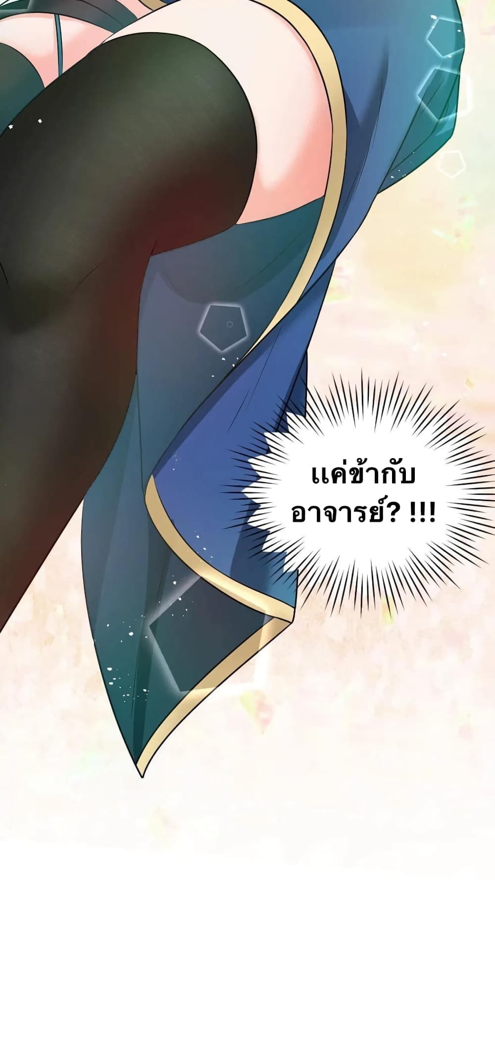 Godsian Masian from Another World 19 แปลไทย