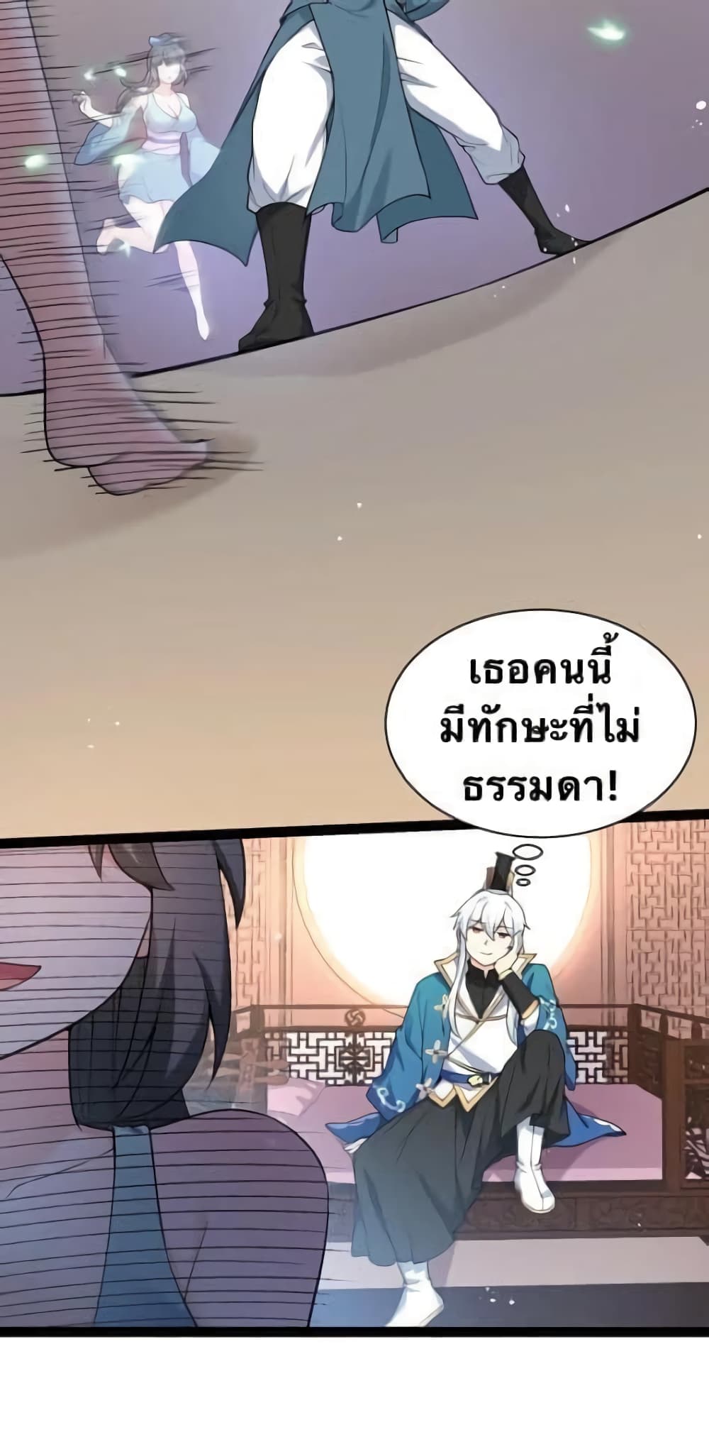 Godsian Masian from Another World 45 แปลไทย