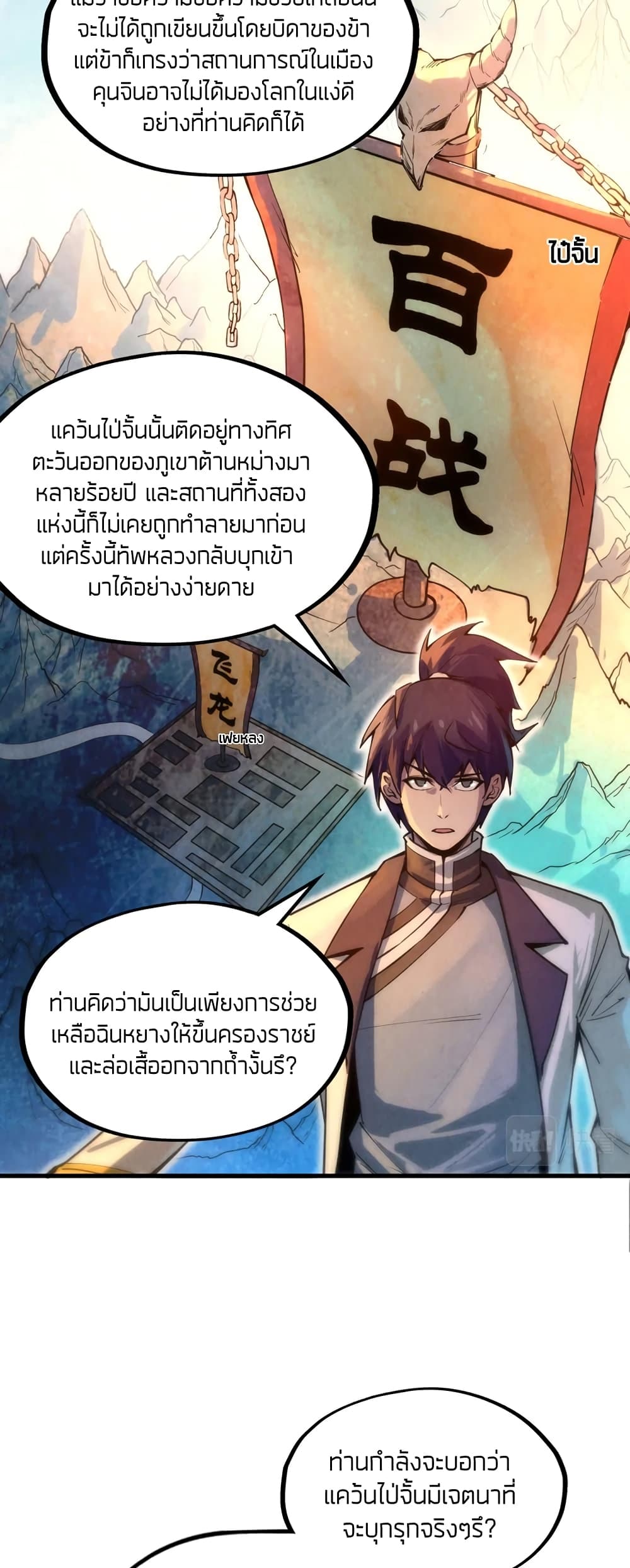 The Eternal Supreme 68 แปลไทย