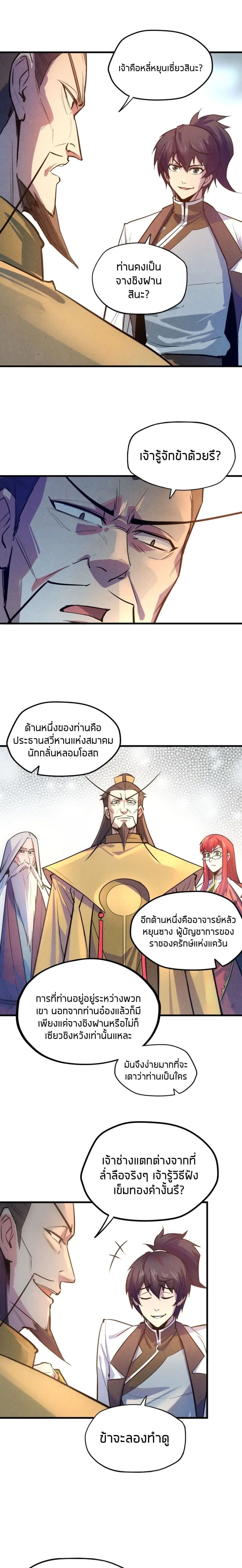 The Eternal Supreme 33 แปลไทย