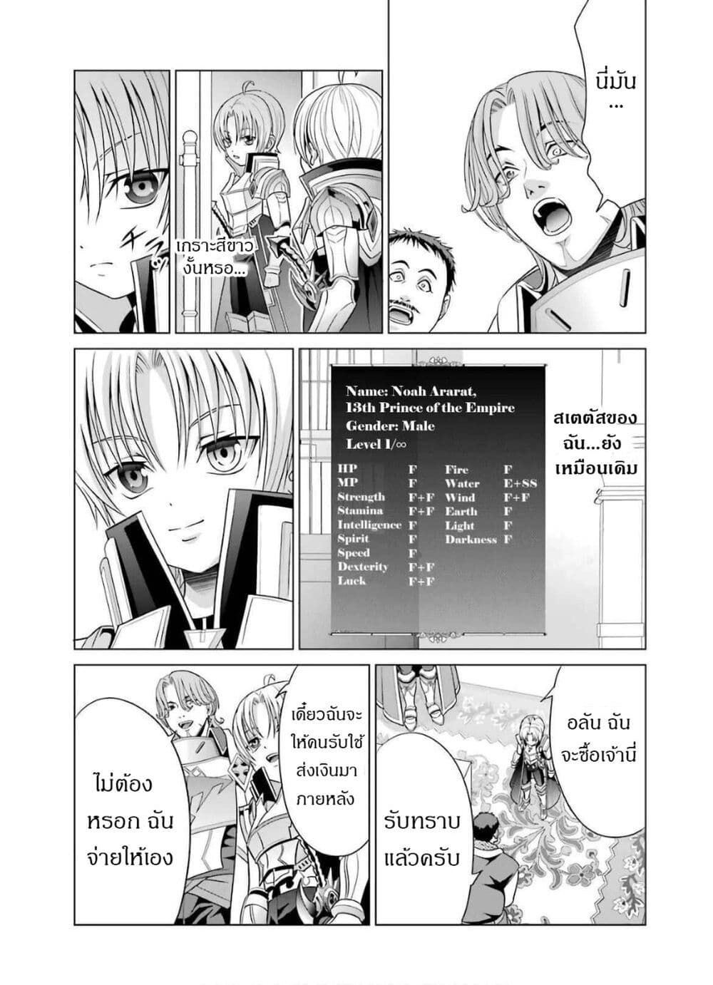 Noble Reincarnation ~Blessed With the Strongest Power From Birth~ 5.1 แปลไทย