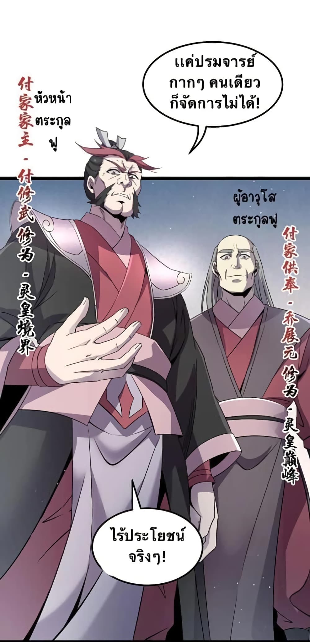 Godsian Masian from Another World 49 แปลไทย