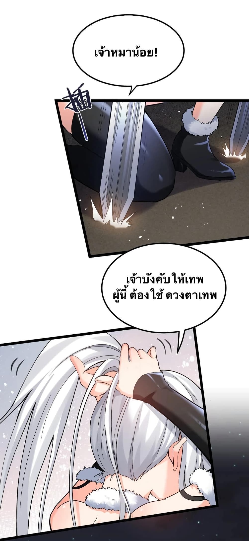 Godsian Masian from Another World 69 แปลไทย