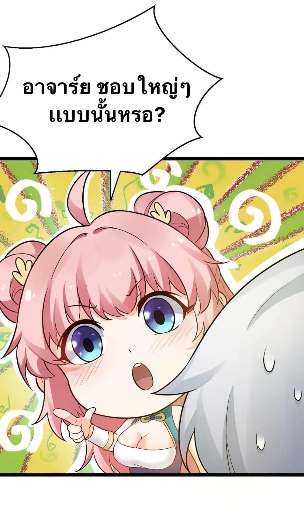 Godsian Masian from Another World 20 แปลไทย