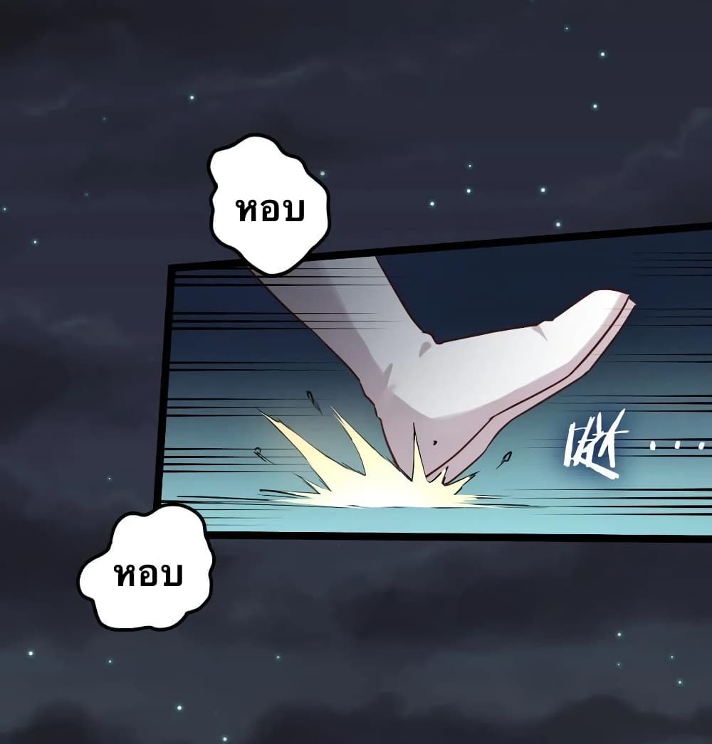 Godsian Masian from Another World 1 แปลไทย