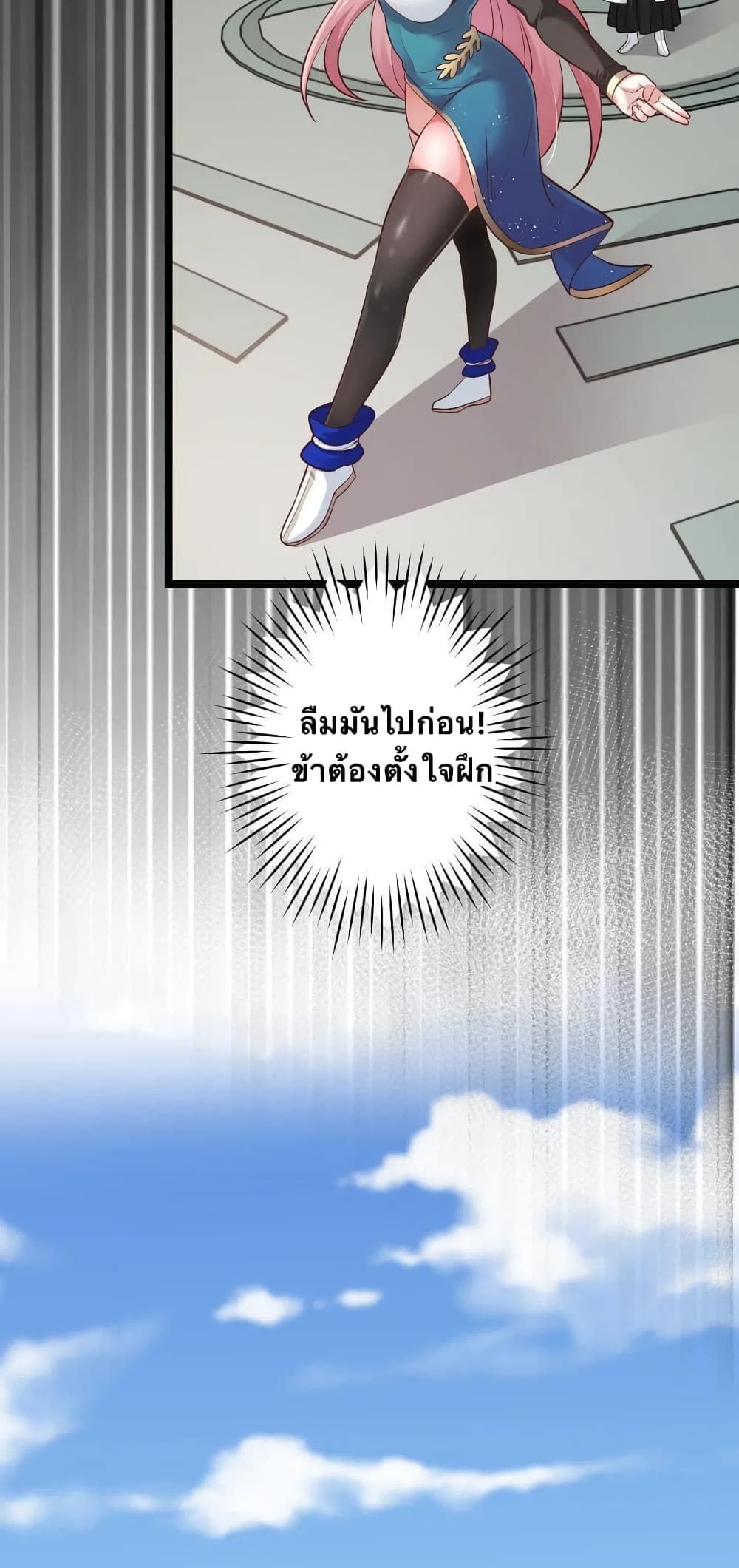 Godsian Masian from Another World 6 แปลไทย