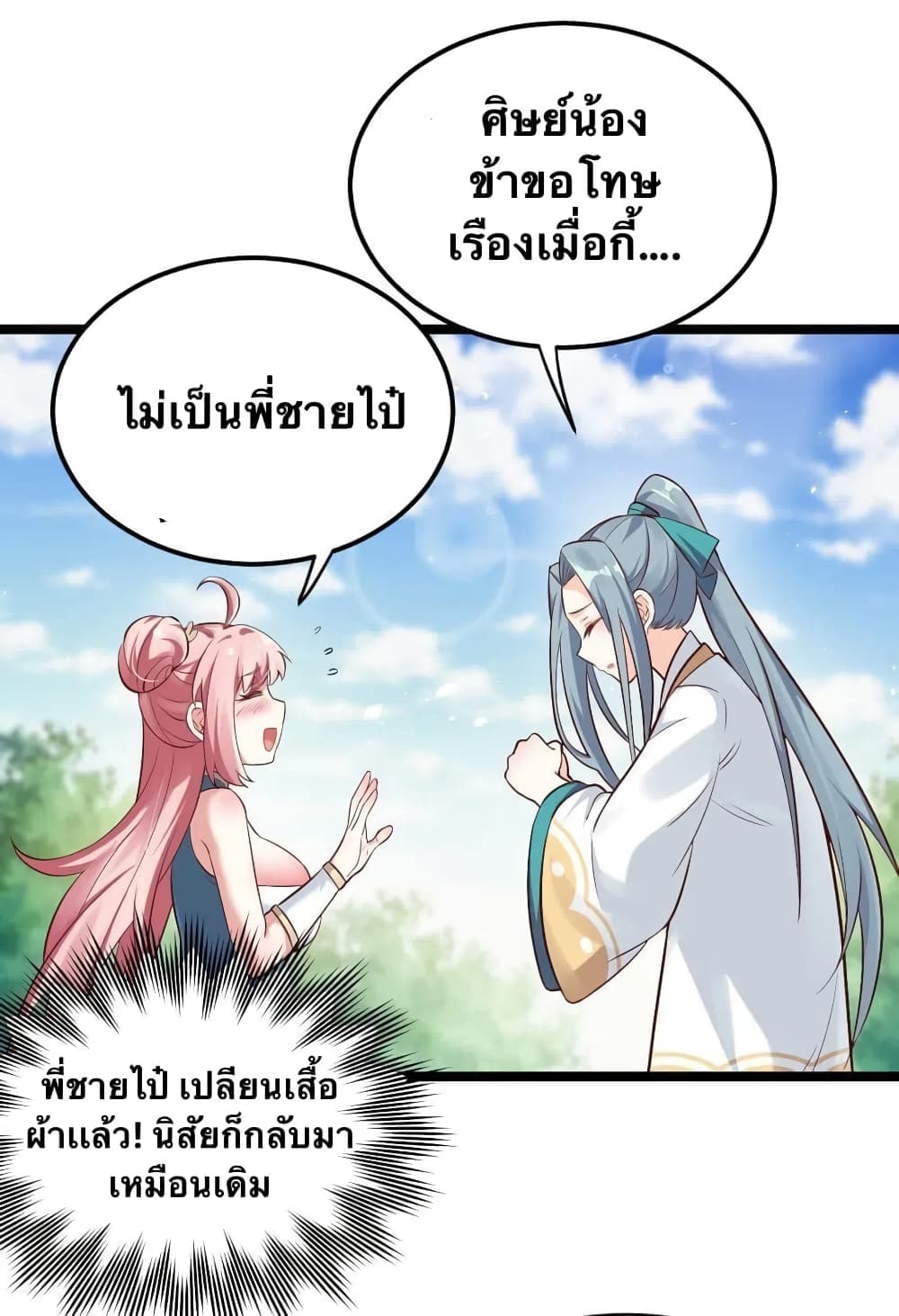 Godsian Masian from Another World 13 แปลไทย