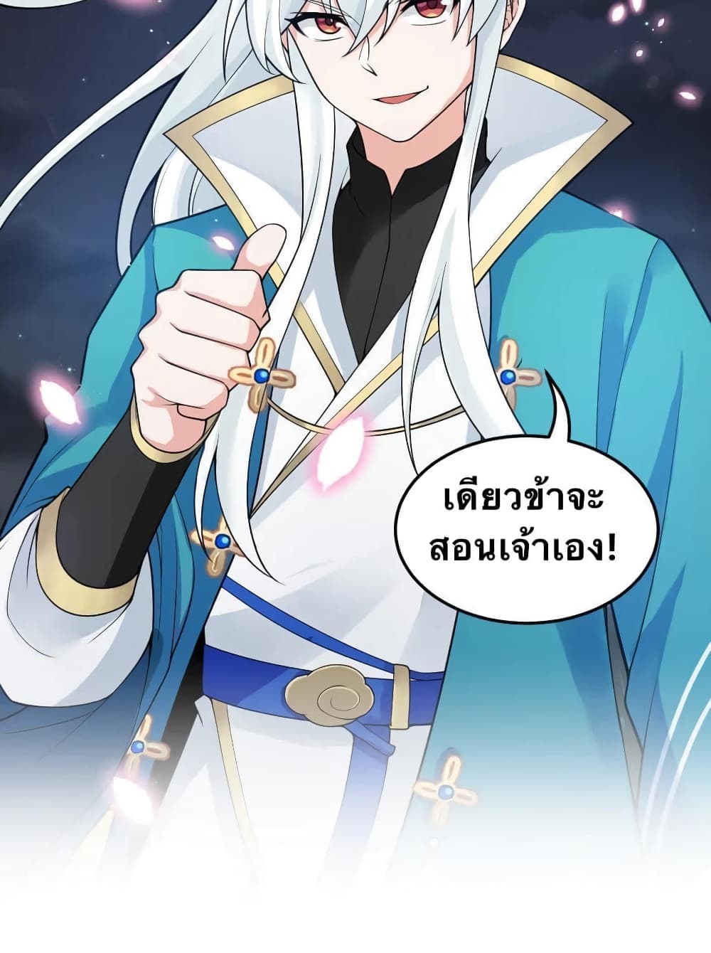 Godsian Masian from Another World 38 แปลไทย