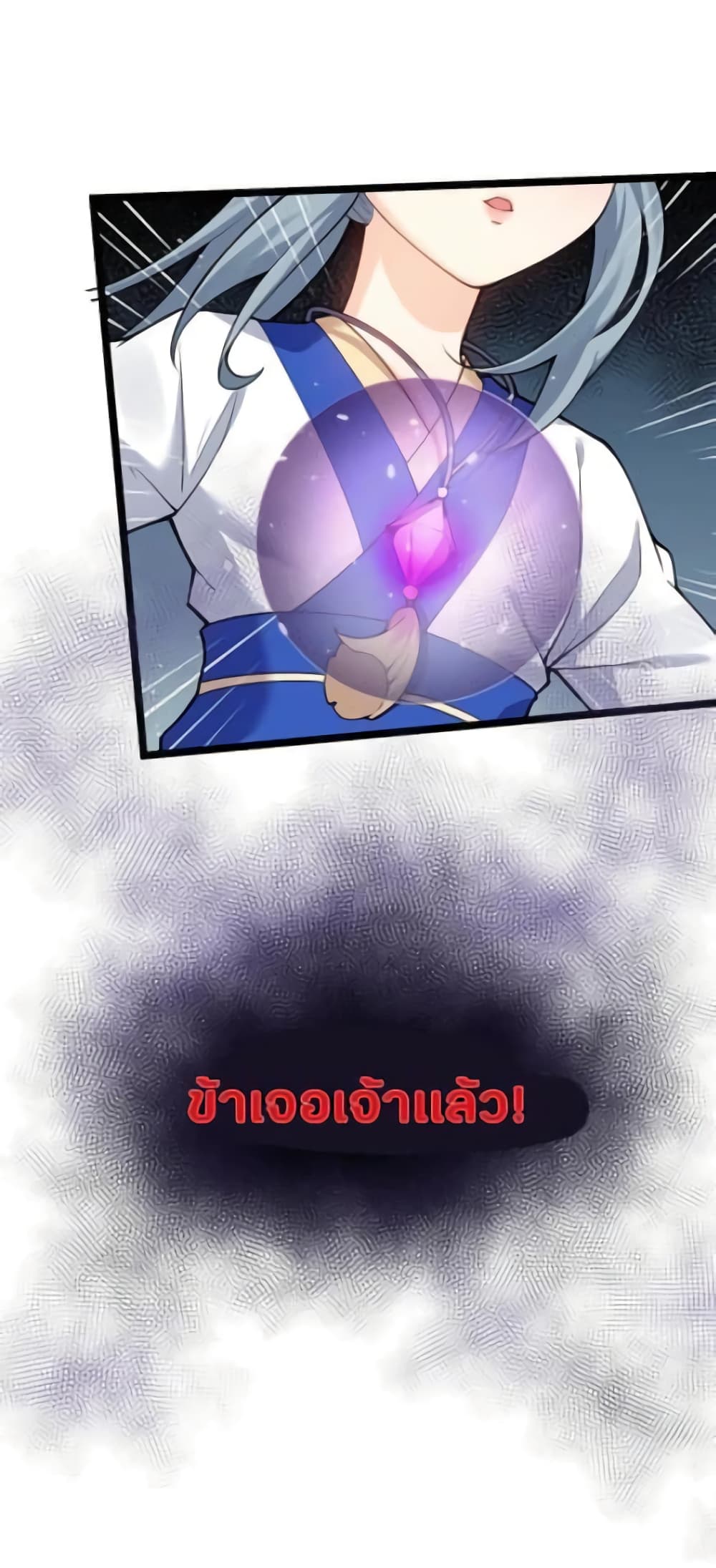 Godsian Masian from Another World 46 แปลไทย