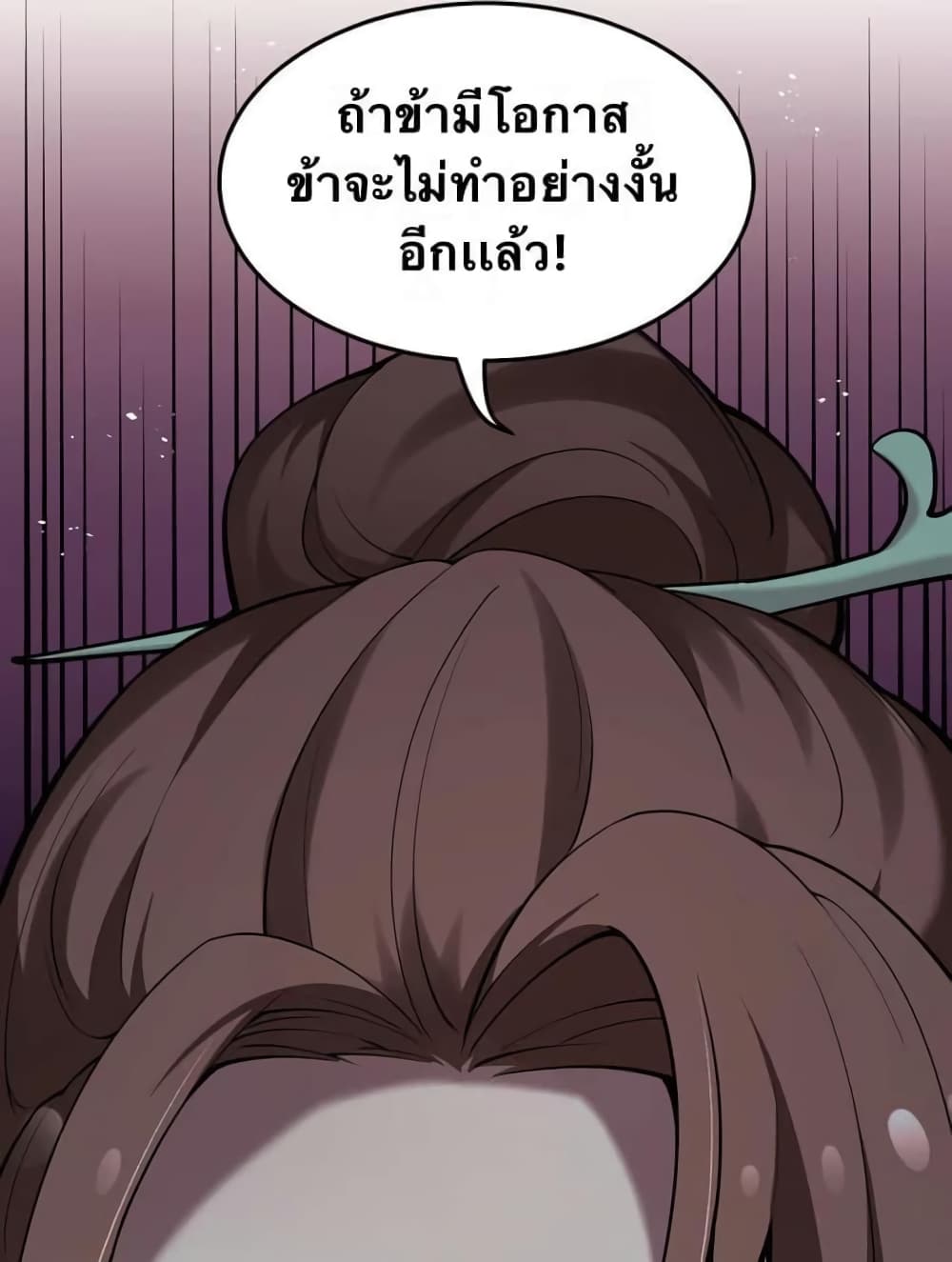 Godsian Masian from Another World 48 แปลไทย