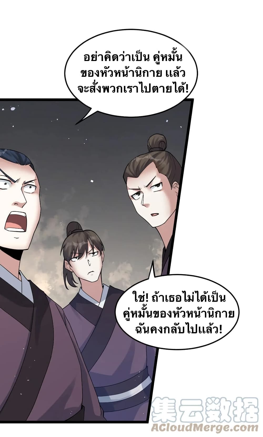 Godsian Masian from Another World 86 แปลไทย