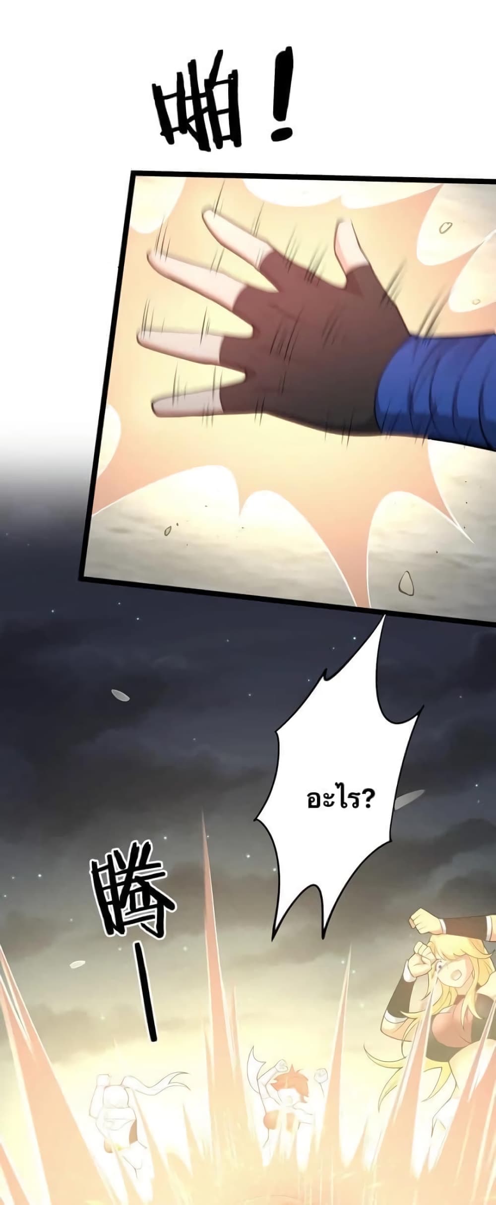 Godsian Masian from Another World 42 แปลไทย