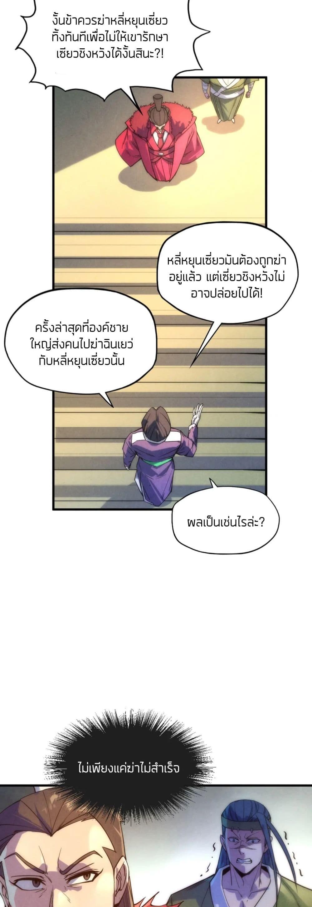 The Eternal Supreme 64 แปลไทย