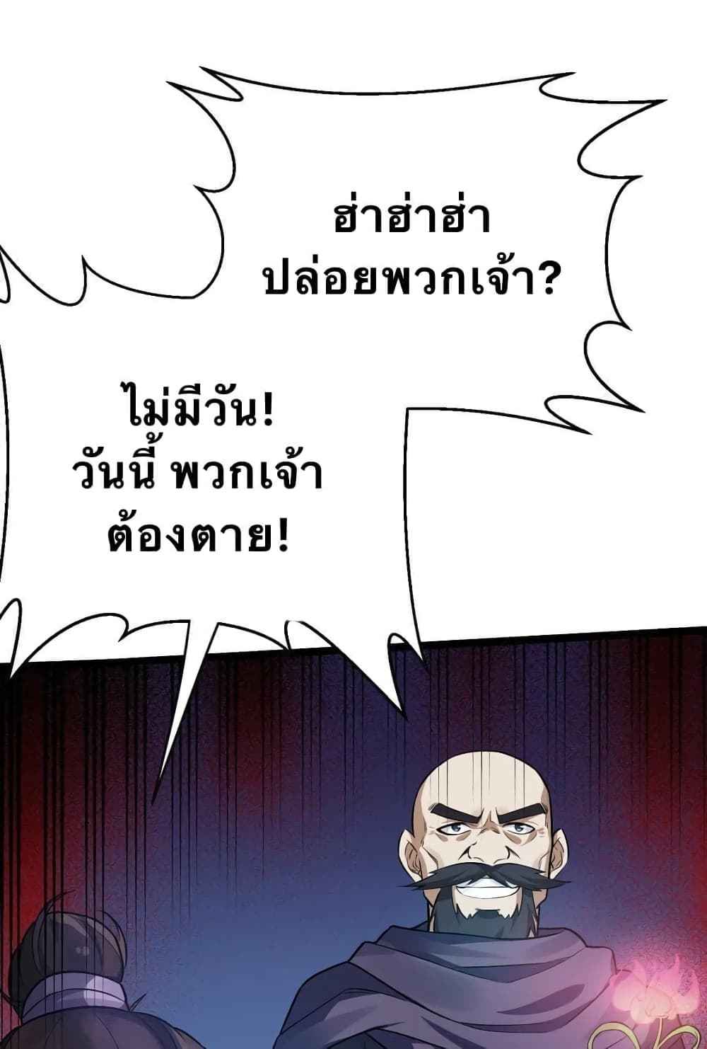 Godsian Masian from Another World 11 แปลไทย