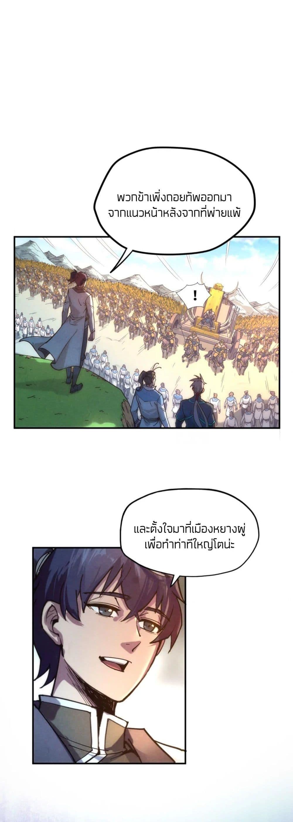 The Eternal Supreme 88 แปลไทย