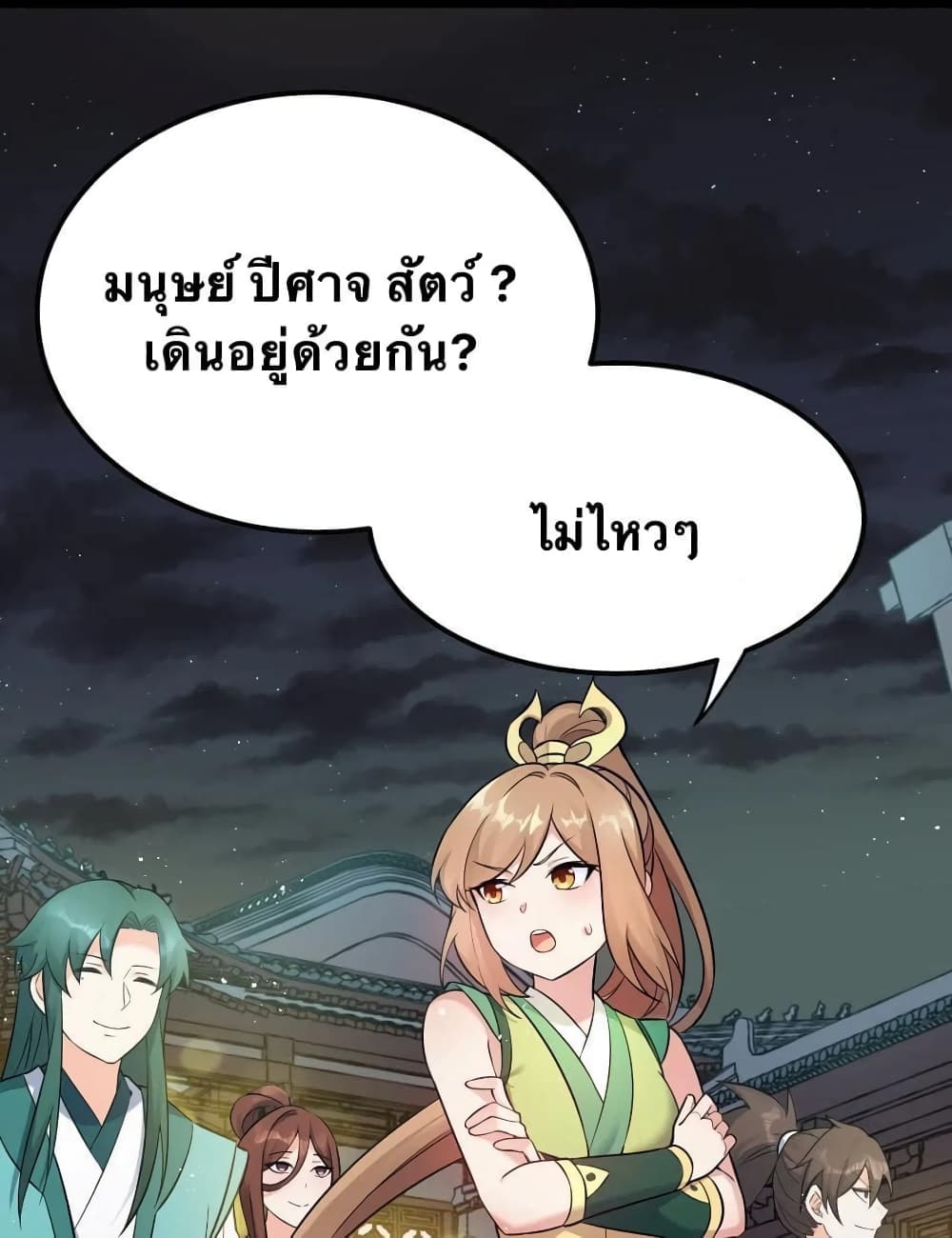 Godsian Masian from Another World 20 แปลไทย