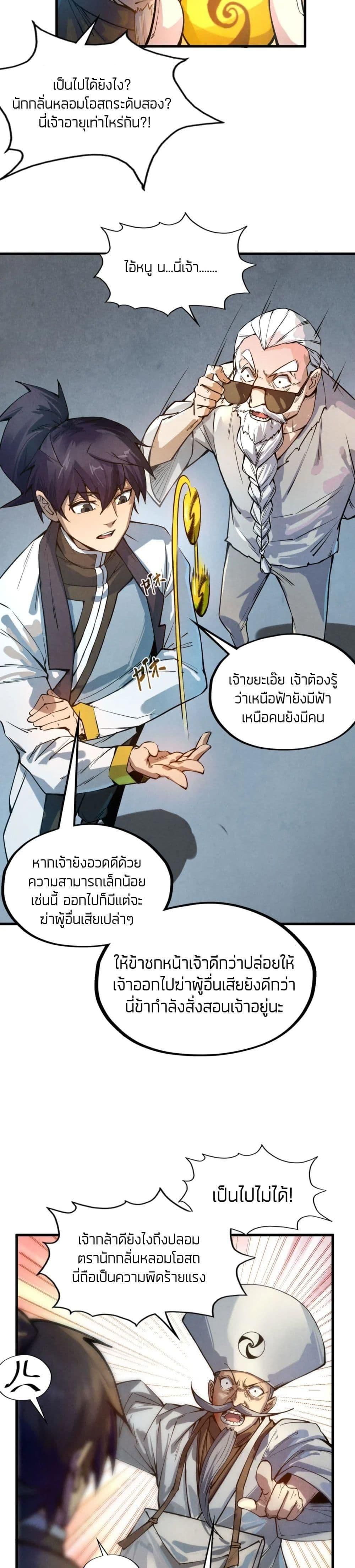 The Eternal Supreme 60 แปลไทย