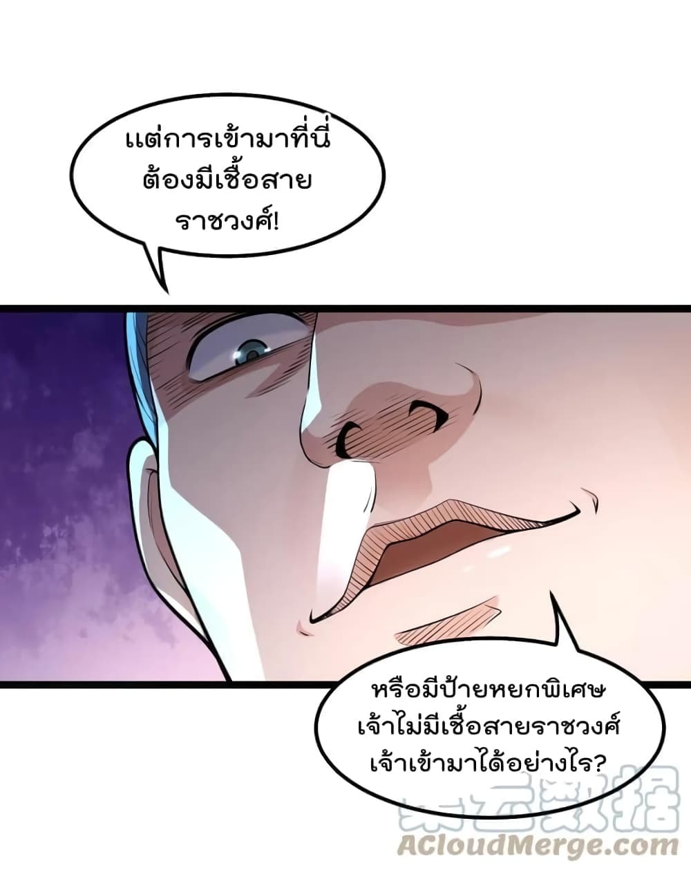 Godsian Masian from Another World 114 แปลไทย