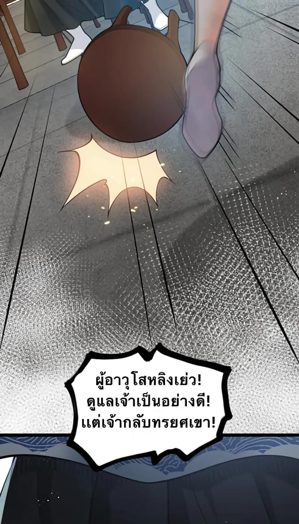 Godsian Masian from Another World 48 แปลไทย