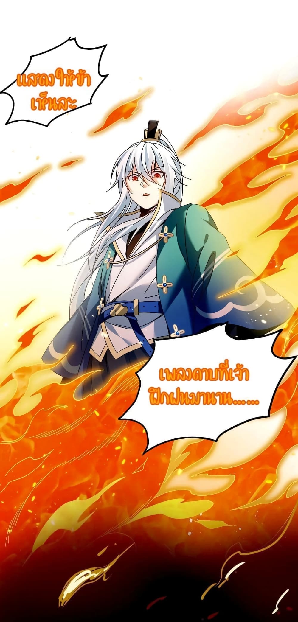 Godsian Masian from Another World 54 แปลไทย
