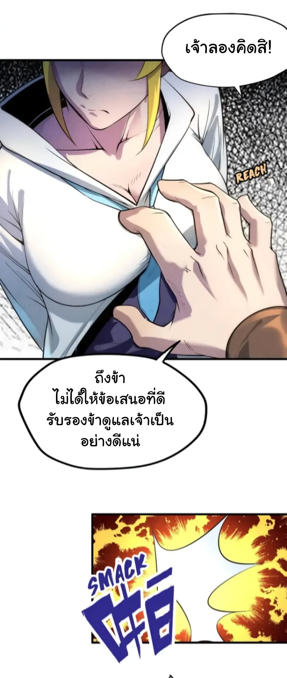 The Eternal Supreme 25 แปลไทย