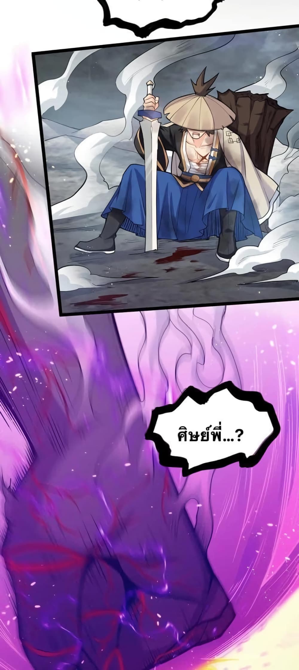 Godsian Masian from Another World 47 แปลไทย