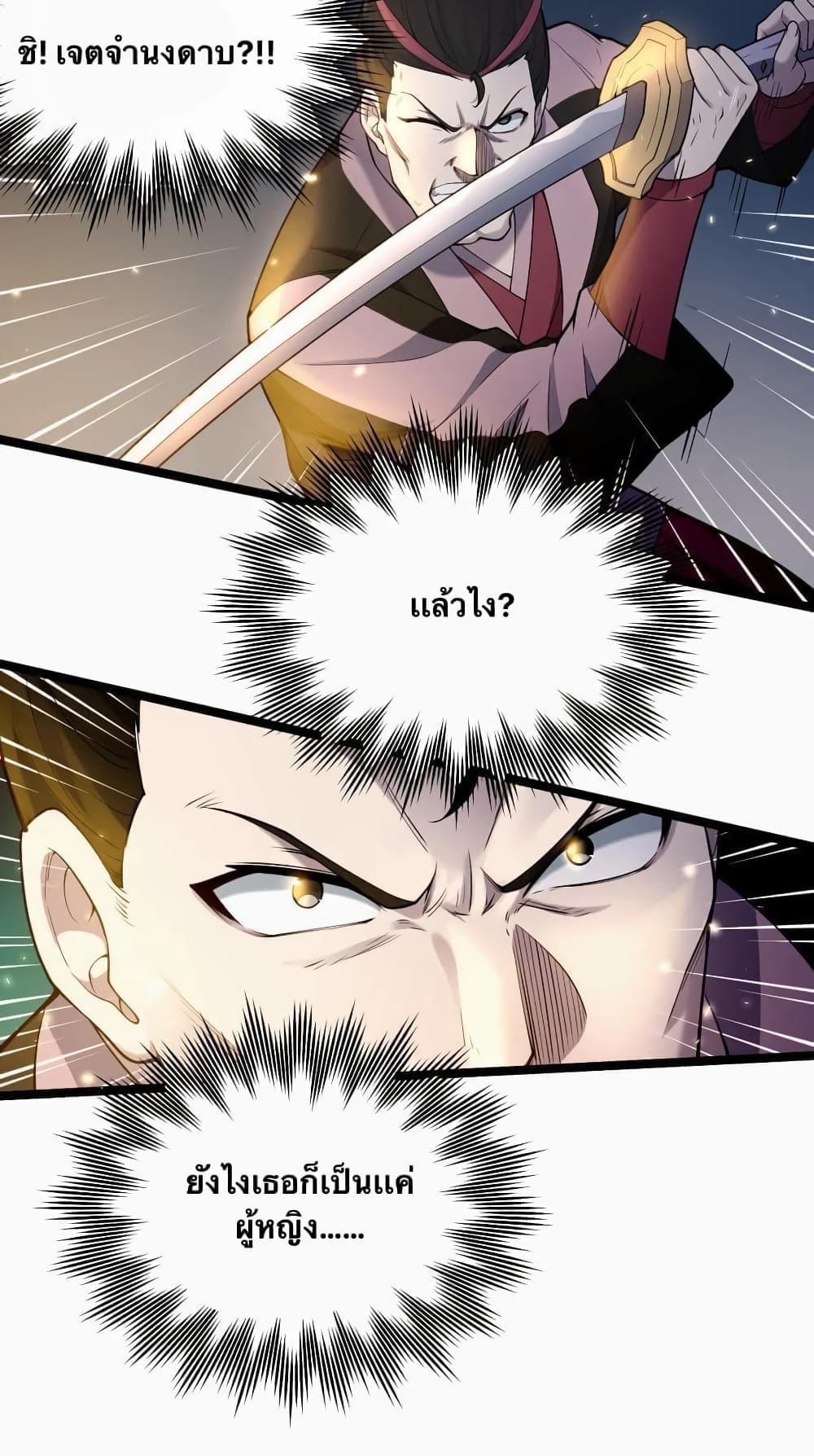 Godsian Masian from Another World 54 แปลไทย