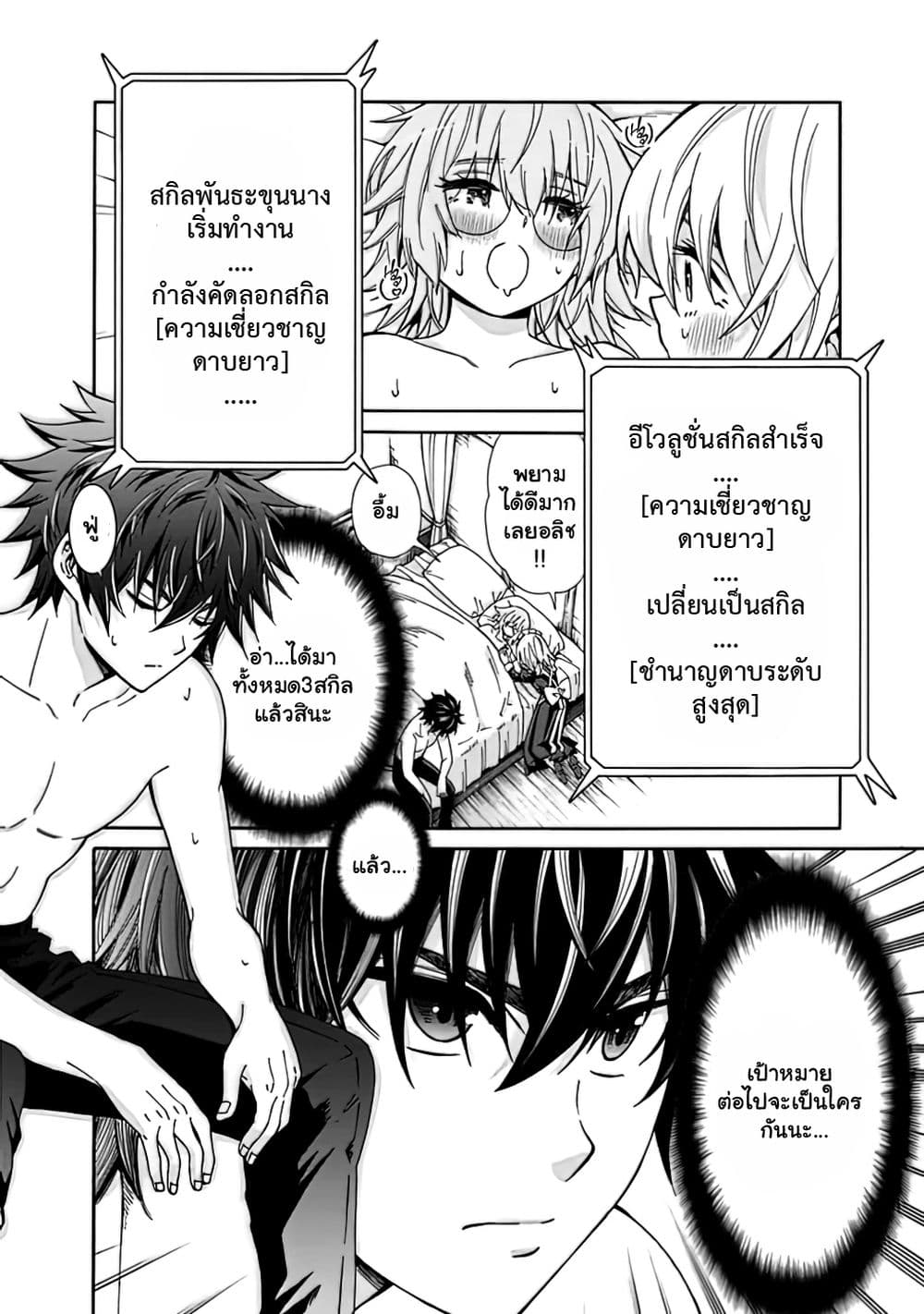 The Best Noble In Another World: The Bigger My Harem Gets, The Stronger I Become 7.2 แปลไทย