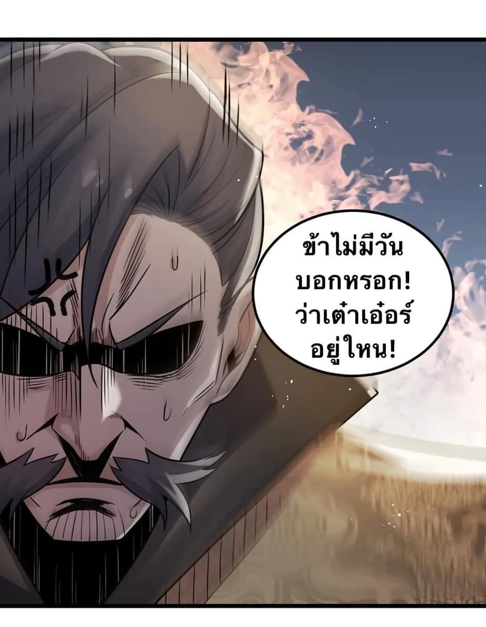Godsian Masian from Another World 29 แปลไทย